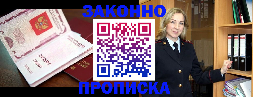 временная регистрация купить в Славянске-на-Кубани